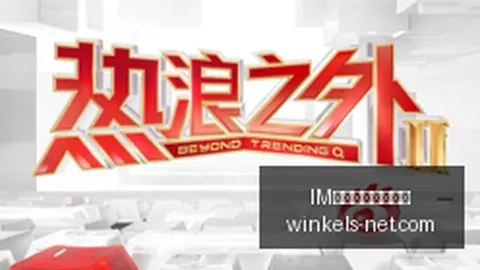 天空体育内幕：罗杰斯之谜，冠军瞬间曝光